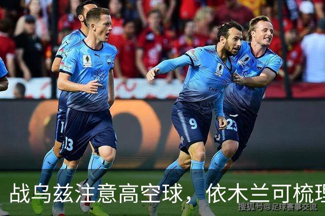 战乌兹注意高空球，依木兰可梳理进攻，U23国足若拖入点球，李昊是底牌