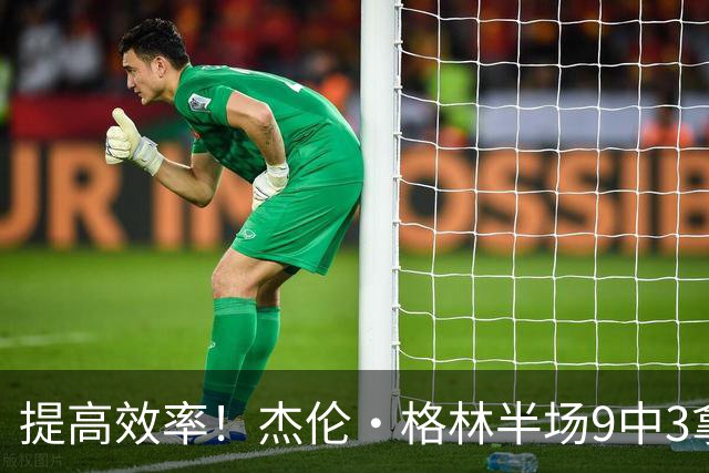 提高效率！杰伦·格林半场9中3拿10分 三分4中1