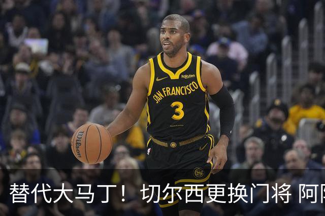 替代大马丁！切尔西更换门将 阿隆索确认21岁小将首发