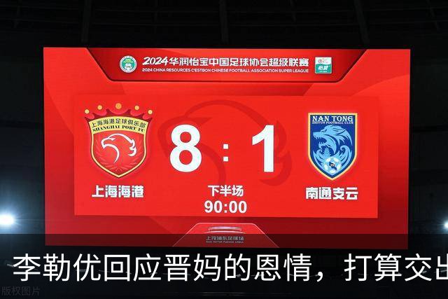 李勒优回应晋妈的恩情，打算交出全部账号收益，体面和过去告别