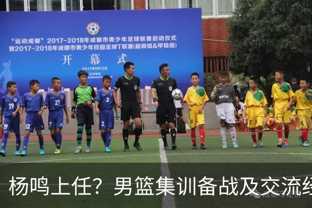 杨鸣上任？男篮集训备战及交流经费出炉！曝郭士强下课已成定局