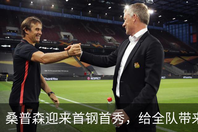 桑普森迎来首钢首秀，给全队带来更多能量