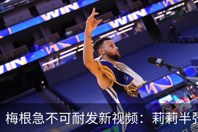 梅根急不可耐发新视频：莉莉半张脸抢镜，她忙着贴“企业家”标签