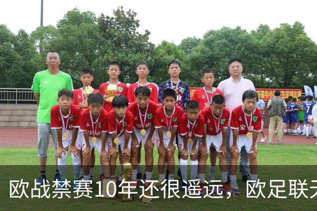 欧战禁赛10年还很遥远，欧足联无法出手，曼城真正的麻烦是被英超翻旧账