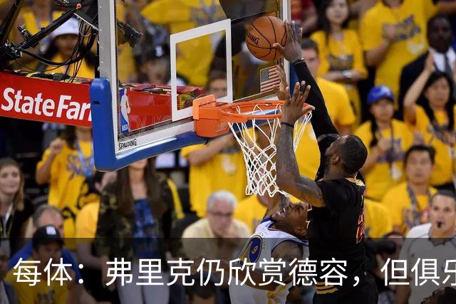 每体：弗里克仍欣赏德容，但俱乐部更愿栽培青训