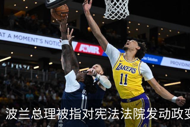 波兰总理被指对宪法法院发动政变
