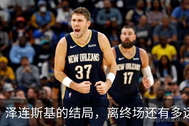 泽连斯基的结局，离终场还有多远？三则消息已经预示了未来