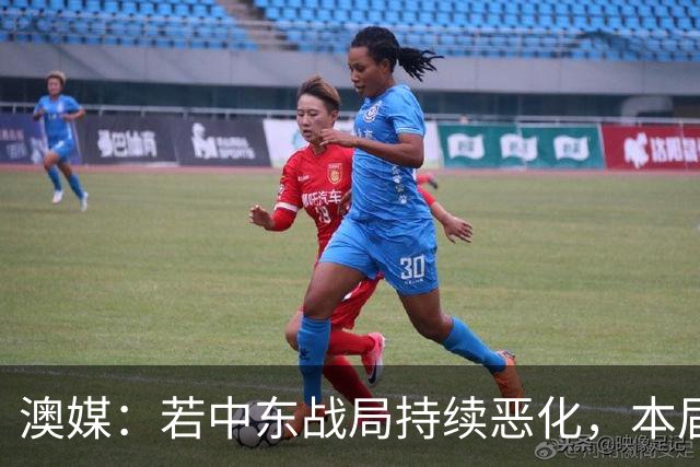 澳媒：若中东战局持续恶化，本届亚洲杯或延期到2028年1月