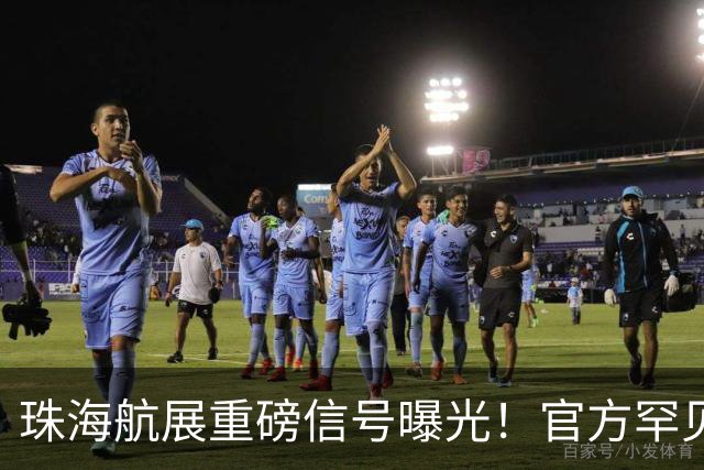 珠海航展重磅信号曝光！官方罕见表态，轰-20这次真会现身？