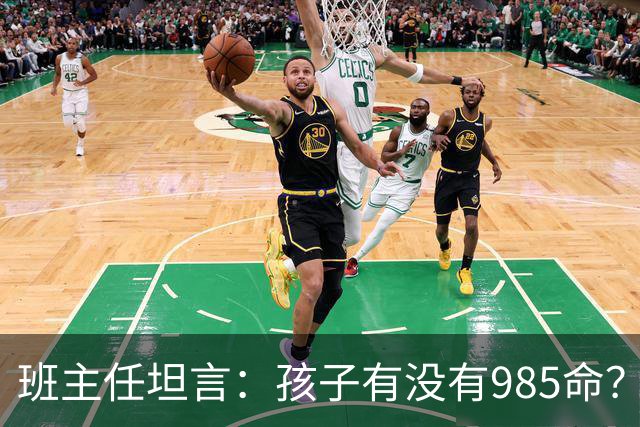 班主任坦言：孩子有没有985命？关键看这两科！能稳在130以上，希望非常大