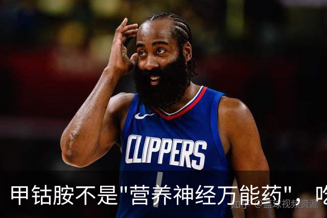 甲钴胺不是"营养神经万能药"，吃之前这5个问题，一定要先搞清楚