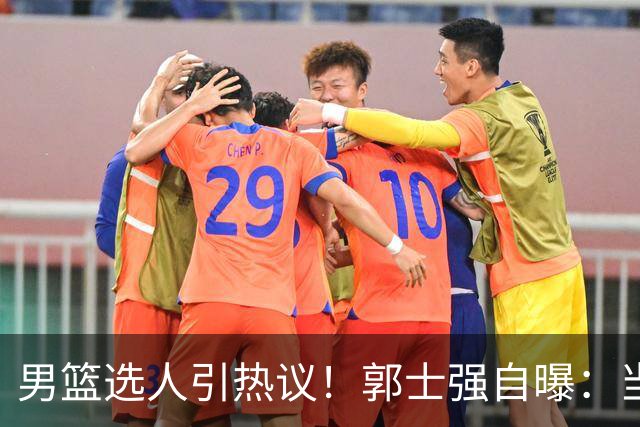男篮选人引热议！郭士强自曝：当初招王俊杰只知道有海外联赛经历