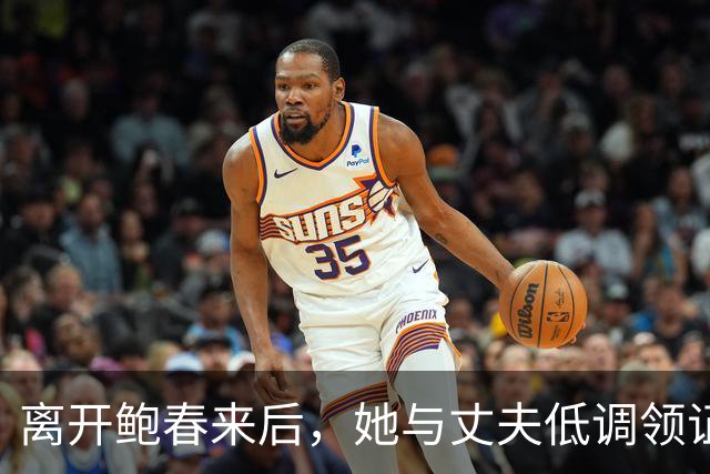 离开鲍春来后，她与丈夫低调领证，如今42岁儿女双全成大学教师