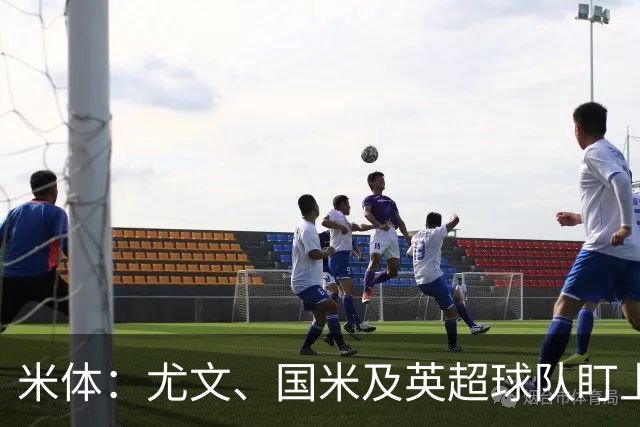米体：尤文、国米及英超球队盯上弗罗西诺内门将帕尔米萨尼