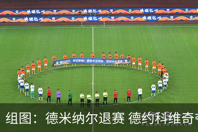 组图：德米纳尔退赛 德约科维奇夺中网第七冠
