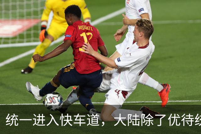 统一进入快车道，大陆除了优待统派，更要让“不独不统”的人悔悟