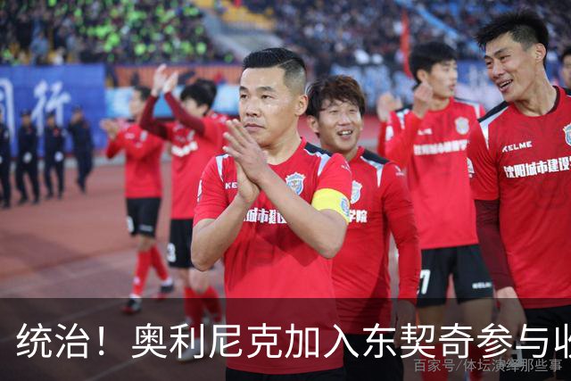 统治！奥利尼克加入东契奇参与收购的球队 单场17中14砍下38+12