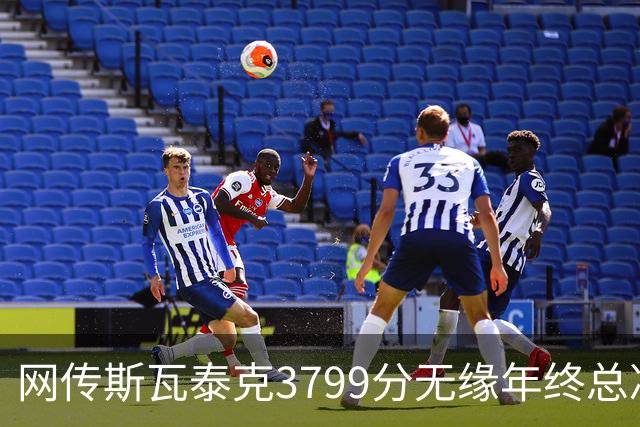 网传斯瓦泰克3799分无缘年终总决赛，实际2025年她早已锁定席位
