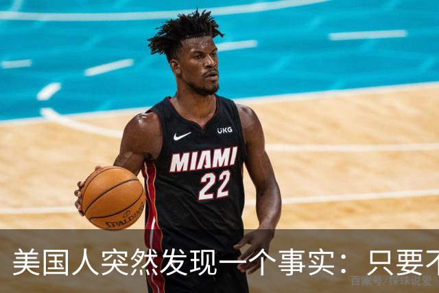 美国人突然发现一个事实：只要不惹中国，全球就一个对手也没有