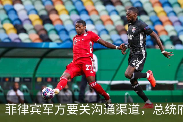 菲律宾军方要关沟通渠道，总统府转身喊话中国：生意照做