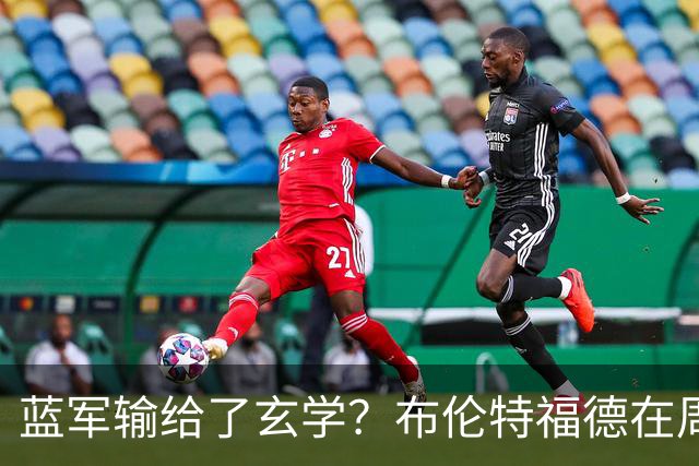 蓝军输给了玄学？布伦特福德在周五踢过7场英超，取得6胜1平