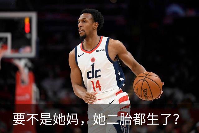 要不是她妈，她二胎都生了？