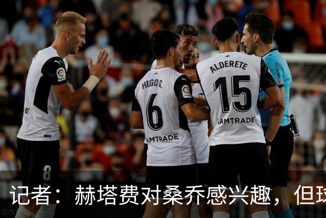 记者：赫塔费对桑乔感兴趣，但球员约400万欧年薪是主要障碍