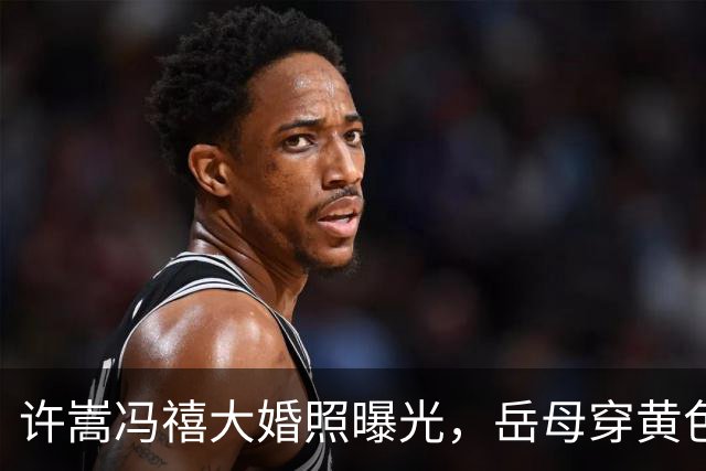许嵩冯禧大婚照曝光，岳母穿黄色旗袍优雅出镜，一看就是文化人！