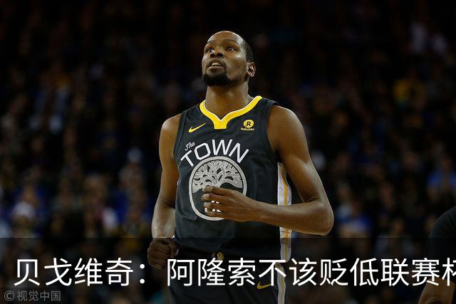 贝戈维奇：阿隆索不该贬低联赛杯，这话会加重对阵曼联的压力
