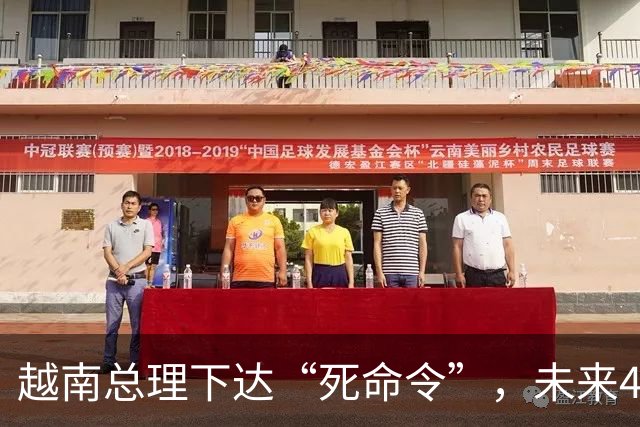 越南总理下达“死命令”，未来4年之内不得停电，中国光伏成关键