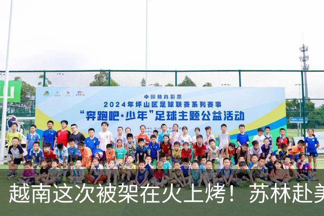 越南这次被架在火上烤！苏林赴美急着表态，否认中国商品借道入美