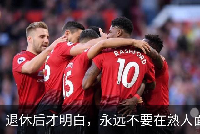 退休后才明白，永远不要在熟人面前，说以下这3句话，一定切记