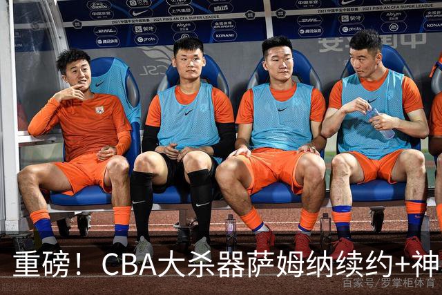 重磅！CBA大杀器萨姆纳续约+神秘超级中锋驰援，广东全力争冠