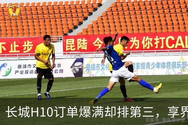 长城H10订单爆满却排第三，享界G9月销仅两百多，这市场太现实了