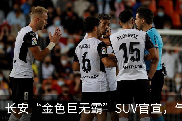 长安“金色巨无霸”SUV官宣，气势十足似百万豪车！