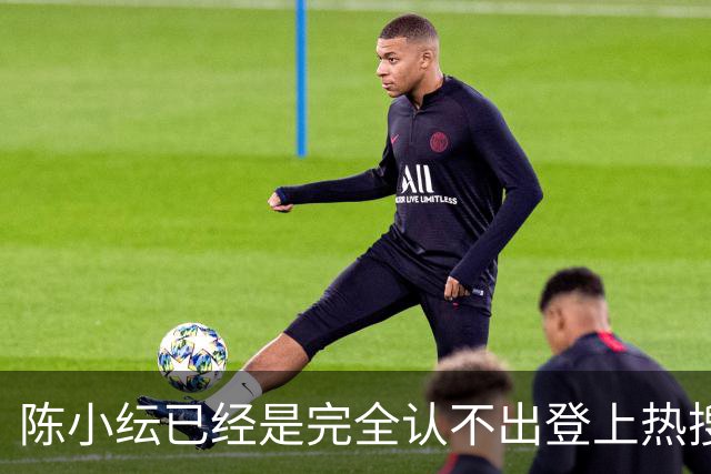 陈小纭已经是完全认不出登上热搜，她曾自曝做过近10次整骨