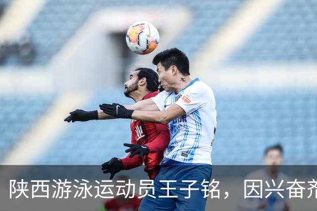 陕西游泳运动员王子铭，因兴奋剂违规被禁赛2年，教练员罗男被警告