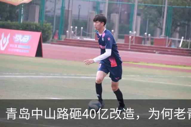 青岛中山路砸40亿改造，为何老青岛人却说，再也找不回老街烟火气