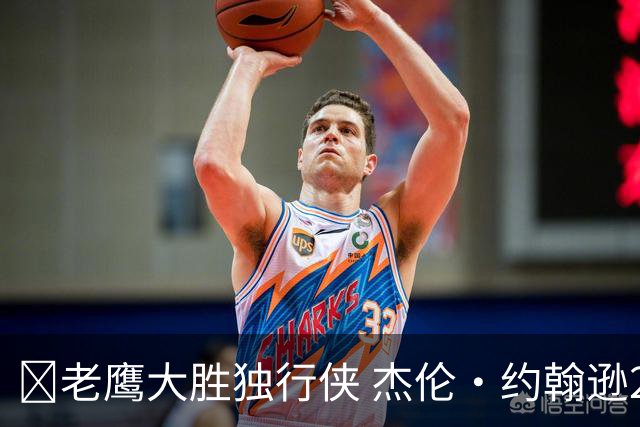 🏀老鹰大胜独行侠 杰伦·约翰逊20+14 沃克25+5 弗拉格26+12