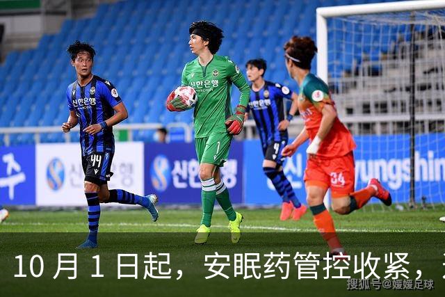 10 月 1 日起，安眠药管控收紧，这四条要了解，避免踩坑多跑路。