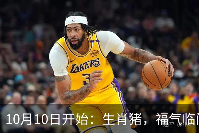 10月10日开始：生肖猪，福气临门，家宅要兴旺，不得了！