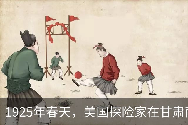 1925年春天，美国探险家在甘肃南部，拍下珍贵照片