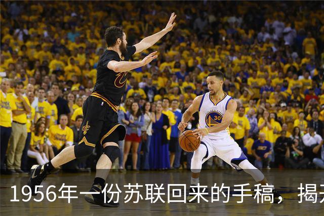 1956年一份苏联回来的手稿，揭开了遵义会议诸多未解之谜！