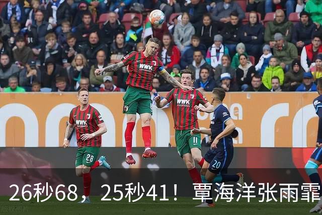 26秒68，25秒41！覃海洋张雨霏个人项目首金，大桥信池江各获铜牌