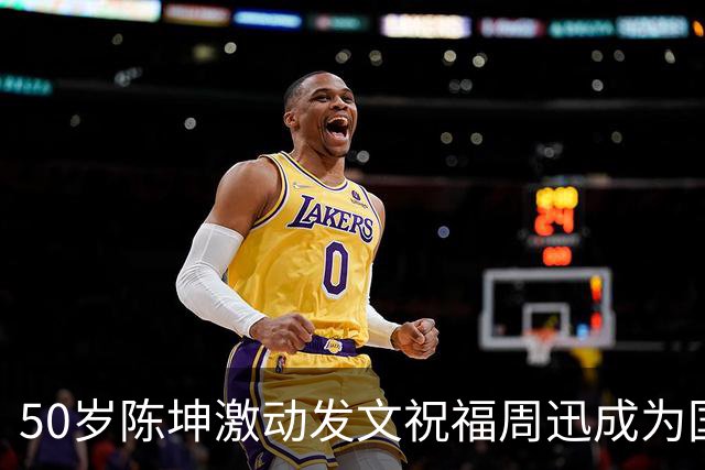 50岁陈坤激动发文祝福周迅成为国际影后，两人隐婚传闻早真相大白