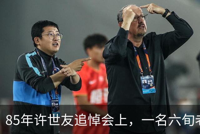 85年许世友追悼会上，一名六旬老人闯入直言：让许将军半夜下葬