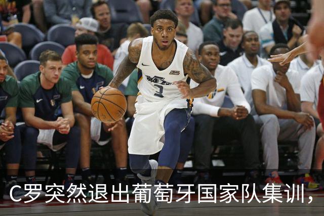 C罗突然退出葡萄牙国家队集训，声称将公开真相，与主帅矛盾曝光