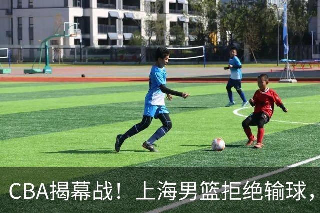 CBA揭幕战！上海男篮拒绝输球，大牌外援亮相，央视直播